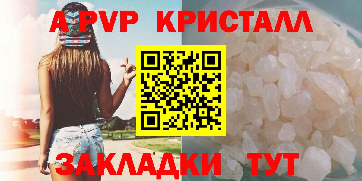 A-PVP кристаллы  Вход с VPN  Борзя  Alfa_PVP VHQ 