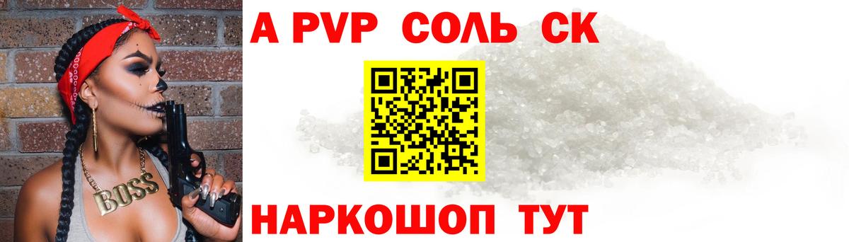 Alpha PVP СК КРИС Борзя