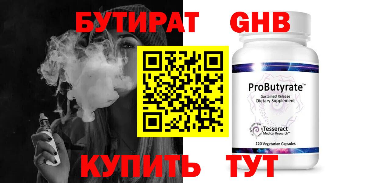 Бутират  Вход с VPN  Борзя  БУТИРАТ BDO 