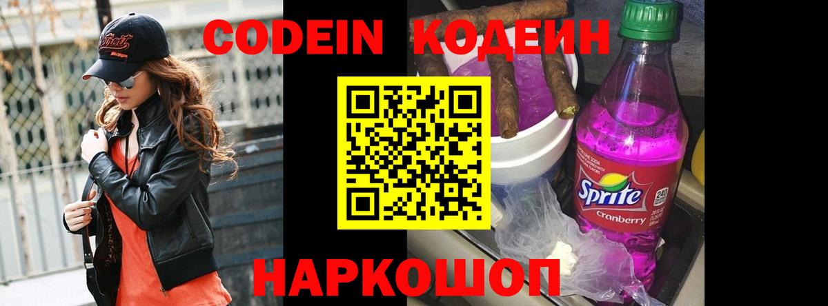 Борзя  Кодеиновый сироп Lean напиток Lean (лин)  Вход с VPN 
