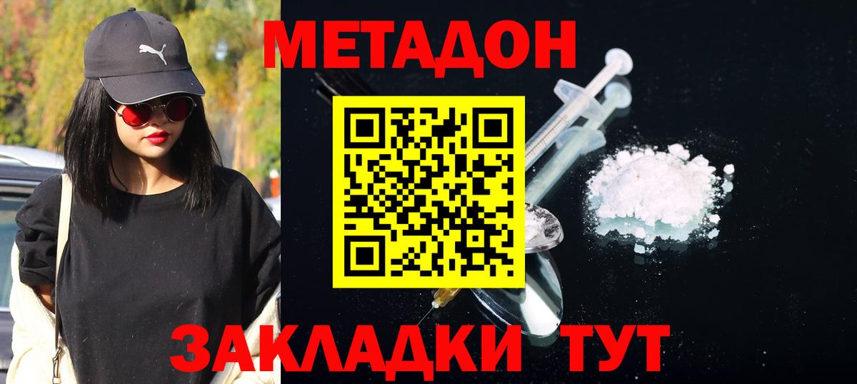 Метадон VHQ Борзя